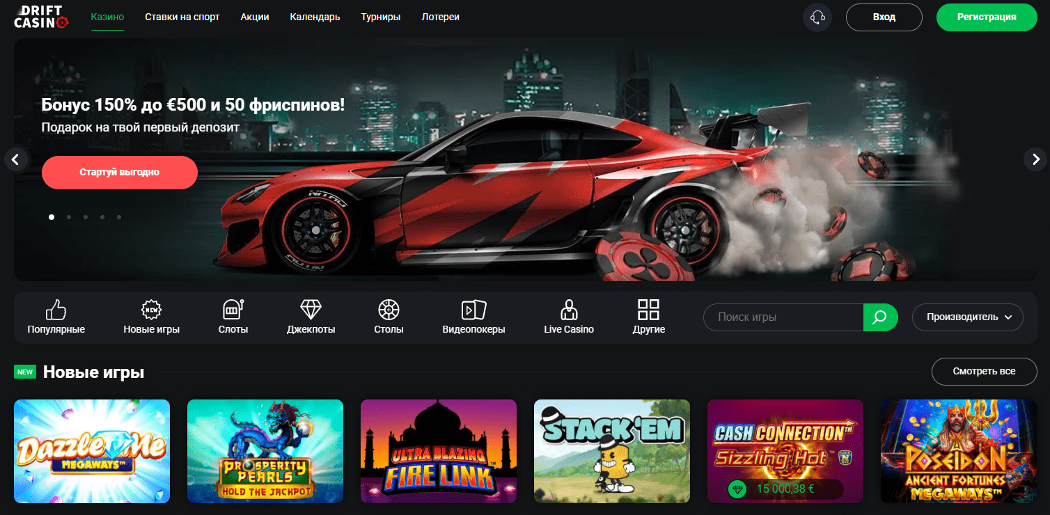 Казино Дріфт Казино Дріфт